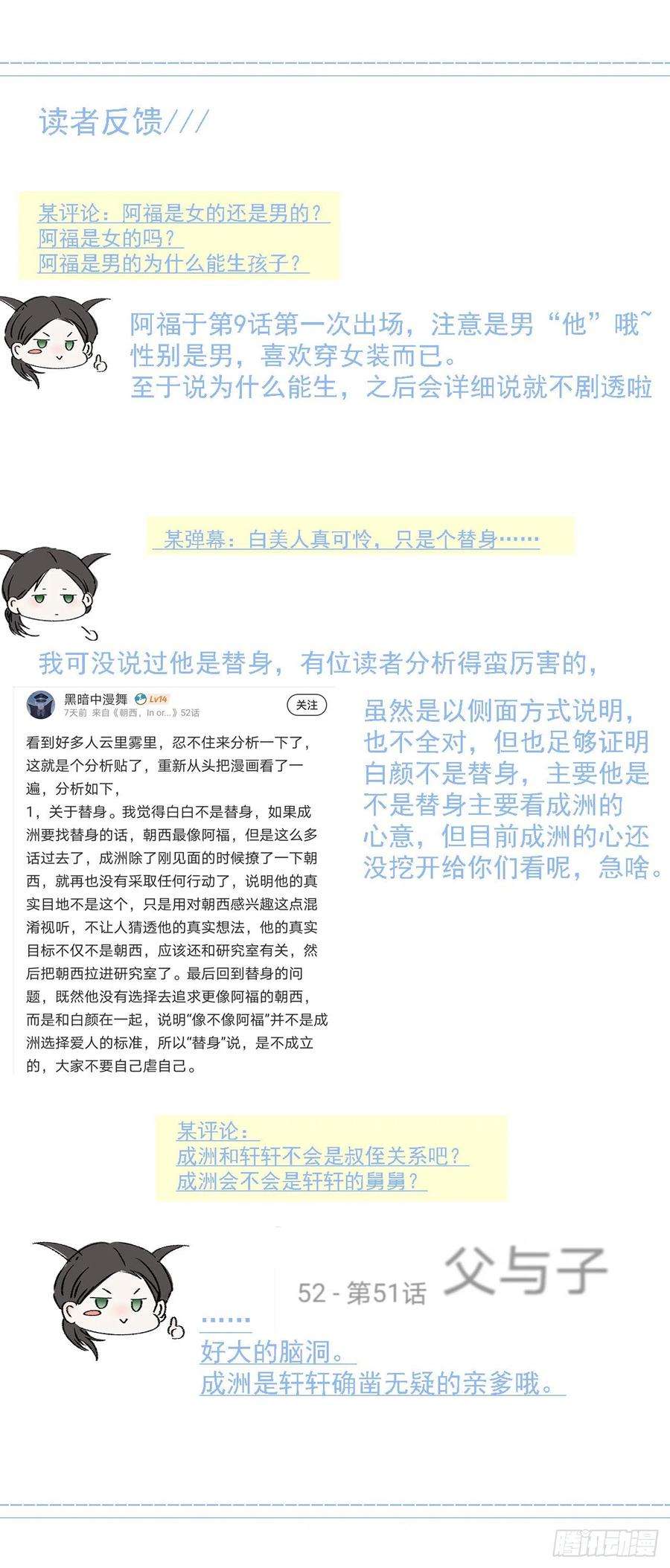 朝西，In or out52话 喜欢了个什么玩意儿