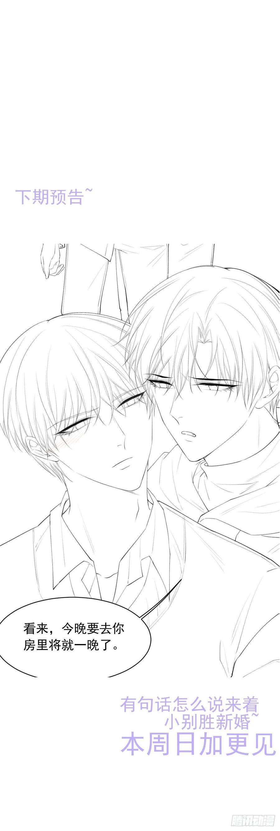 朝西，In or out52话 喜欢了个什么玩意儿