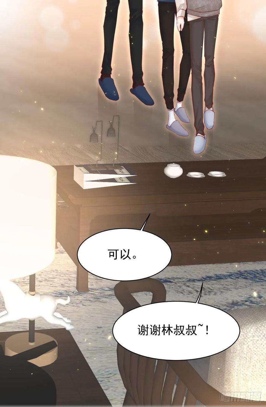 朝西，In or out53话 新年快乐一起睡觉吗