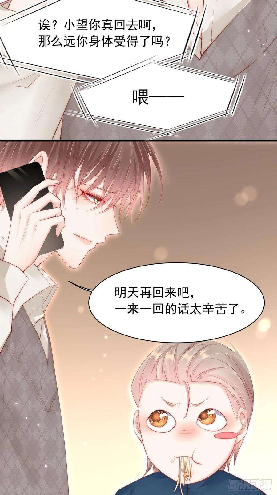 朝西，In or out53话 新年快乐一起睡觉吗