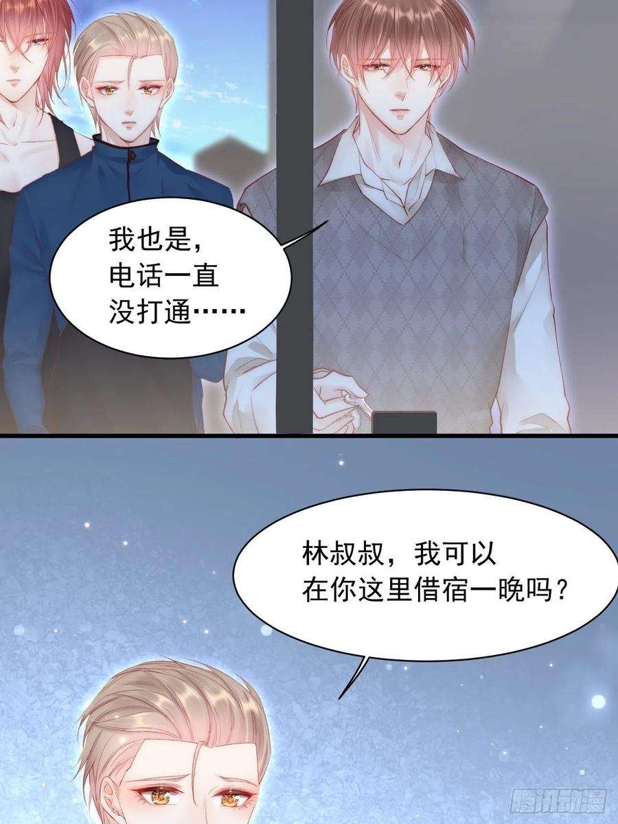 朝西，In or out53话 新年快乐一起睡觉吗