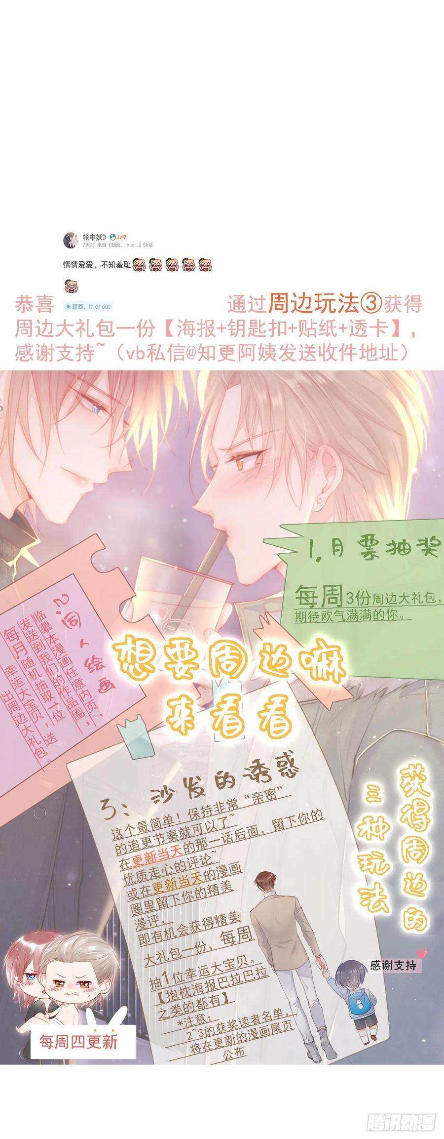 朝西，In or out56话 你别乱摸