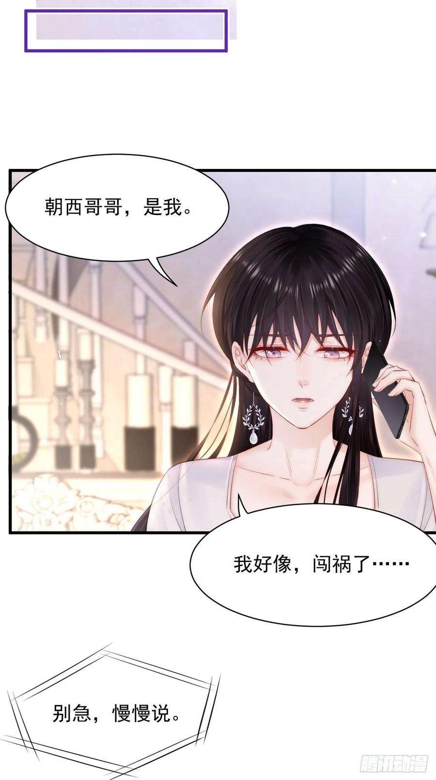 朝西，In or out109话 恋情暴露