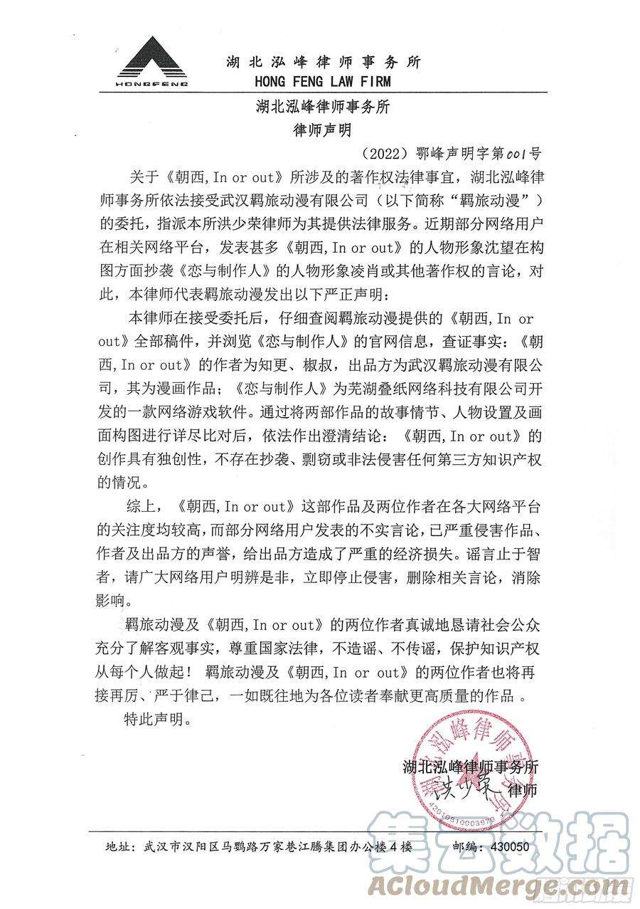 朝西，In or out严正声明