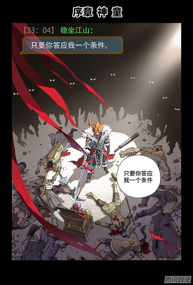 我是大神仙序 章·神 童