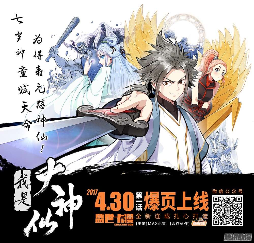 我是大神仙序 章·神 童