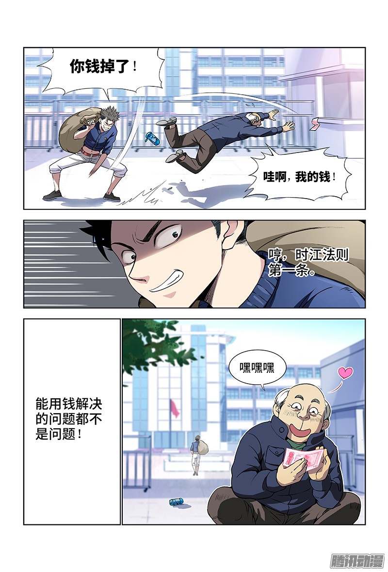 我是大神仙第一话·不治之症