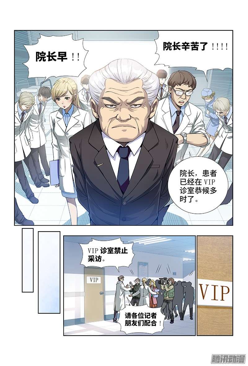 我是大神仙第一话·不治之症