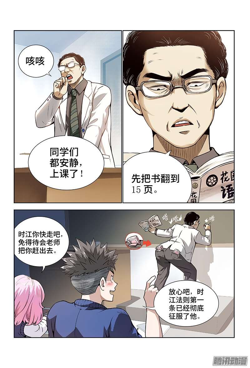 我是大神仙第一话·不治之症