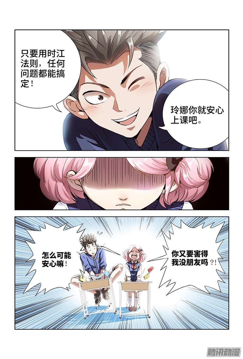 我是大神仙第一话·不治之症