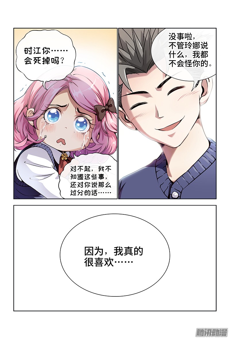 我是大神仙第一话·不治之症
