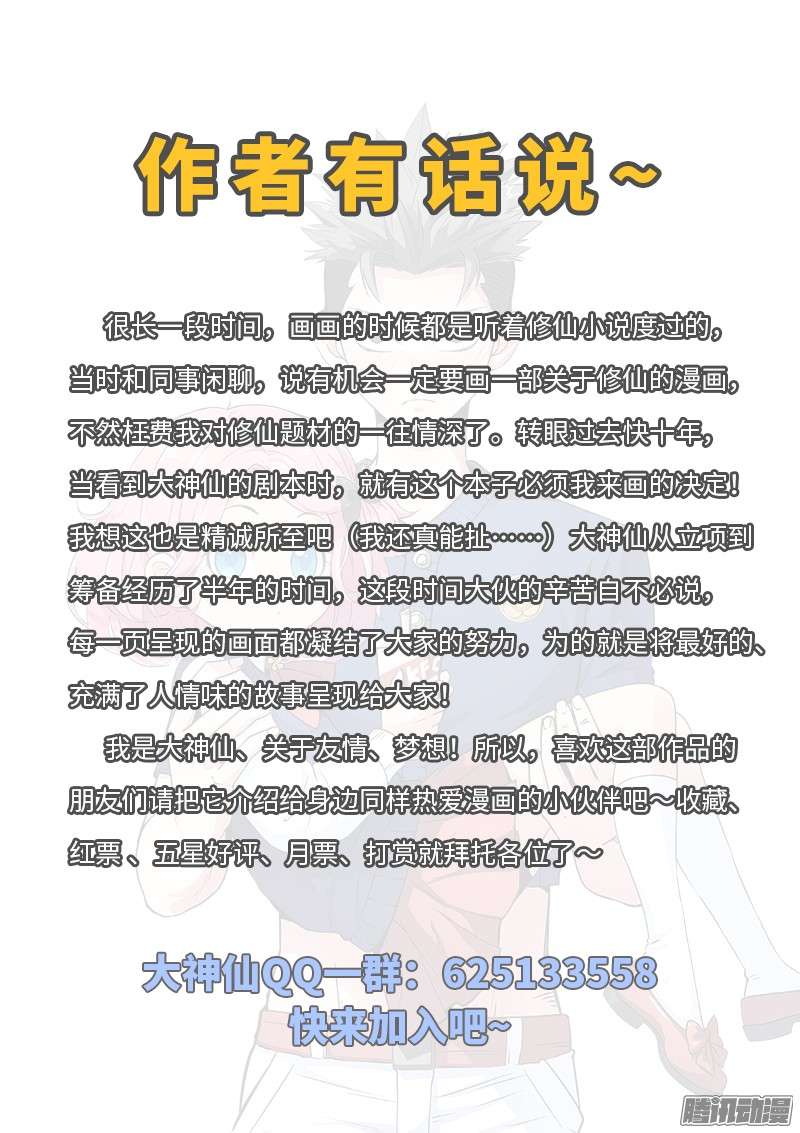 我是大神仙第一话·不治之症