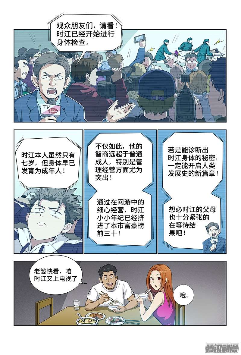 我是大神仙第一话·不治之症
