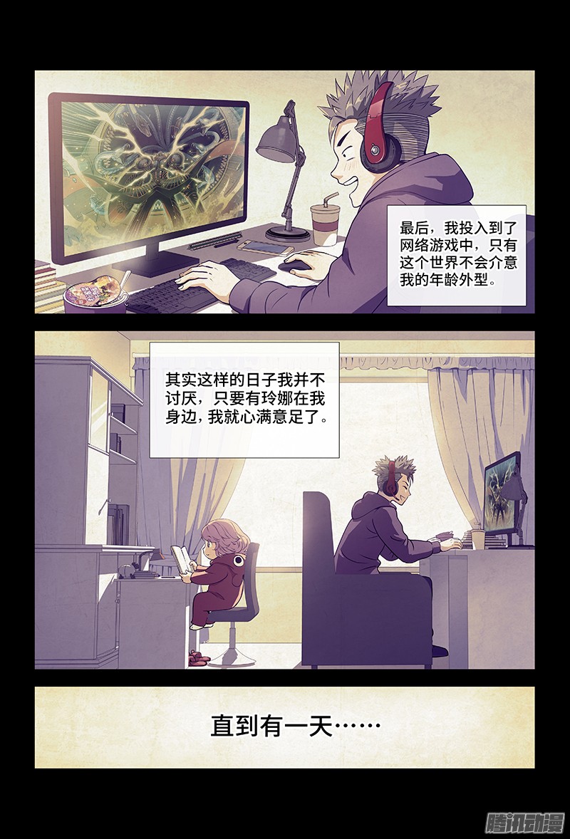 我是大神仙第一话·不治之症