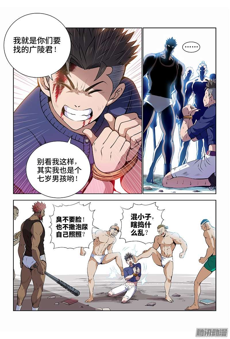 我是大神仙第二话·广陵君（上）
