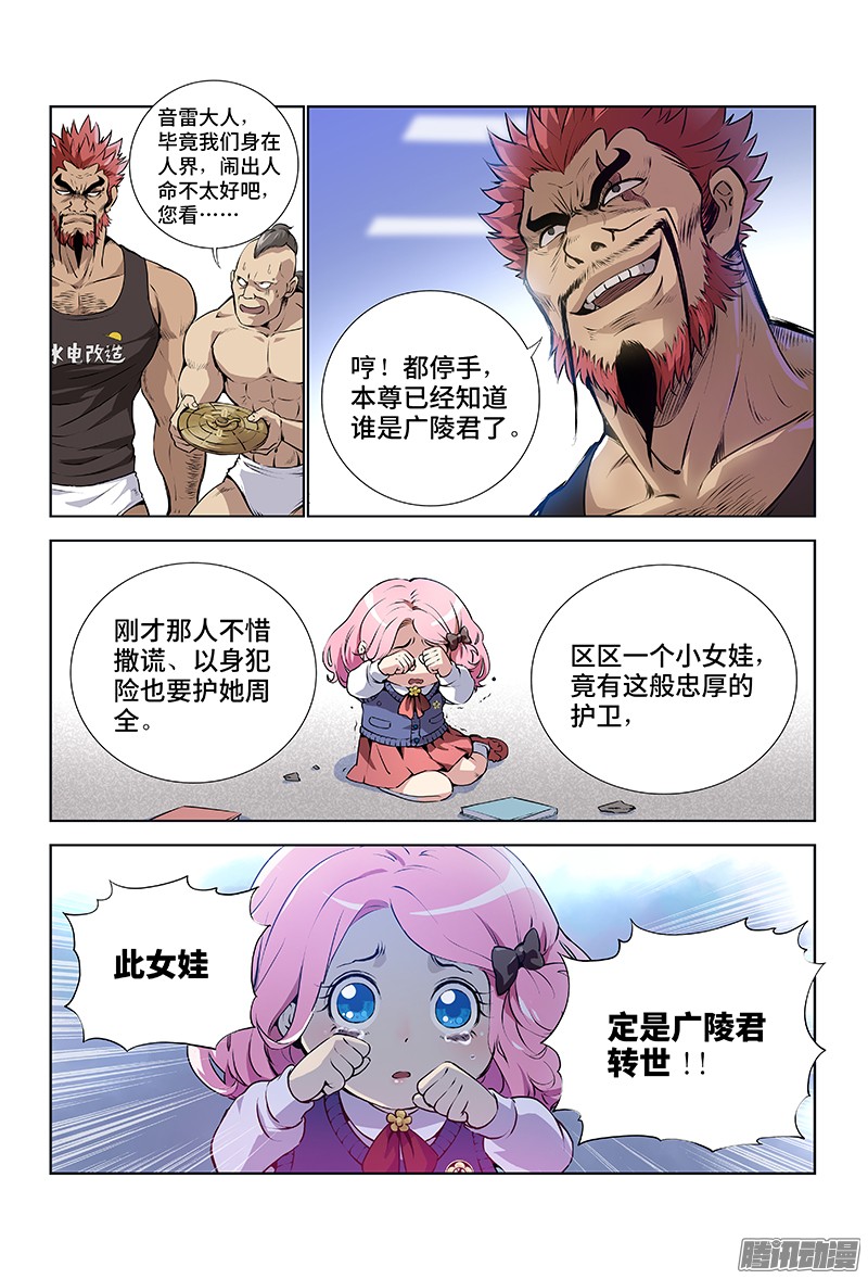 我是大神仙第二话·广陵君（上）