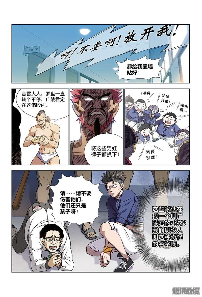 我是大神仙第二话·广陵君（上）