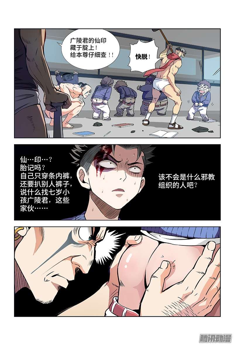 我是大神仙第二话·广陵君（上）