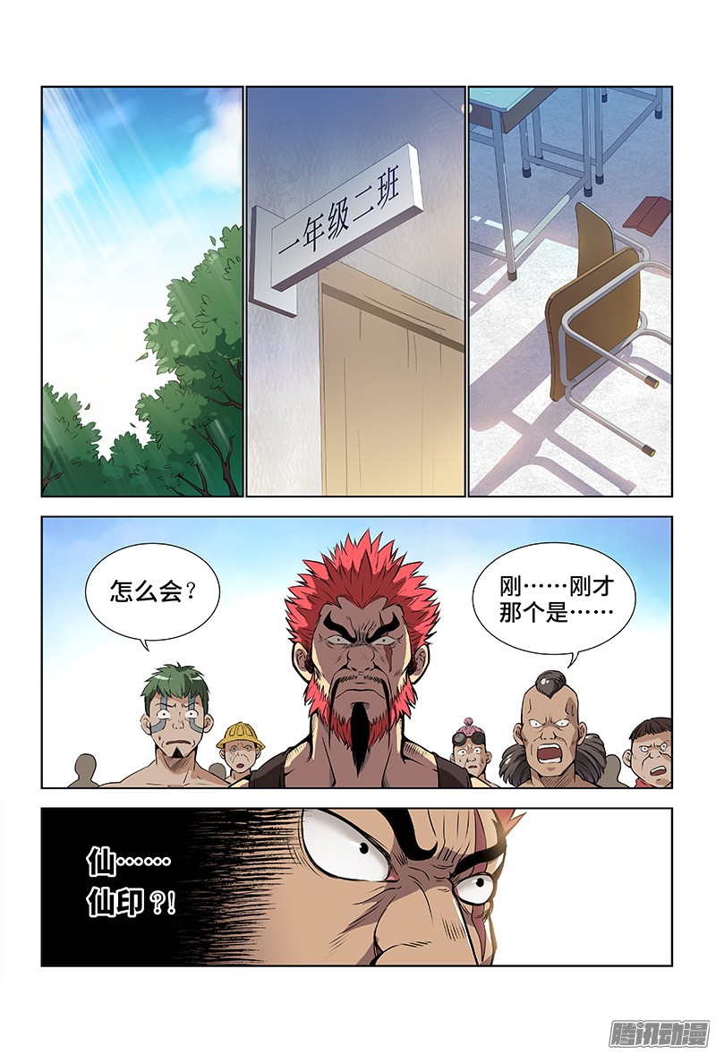 我是大神仙第三话·广陵君（下）