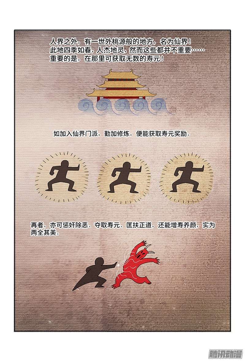 我是大神仙第五话·仙界之主（下）