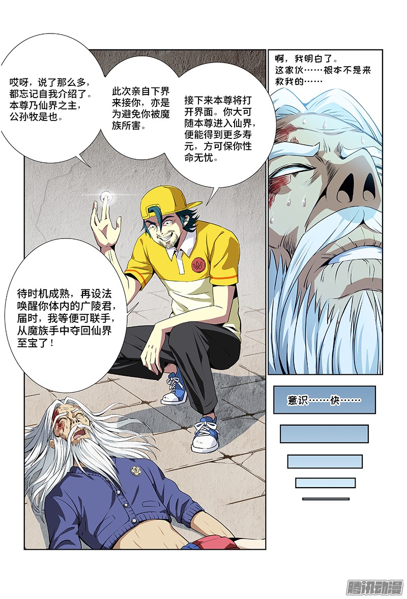 我是大神仙第五话·仙界之主（下）