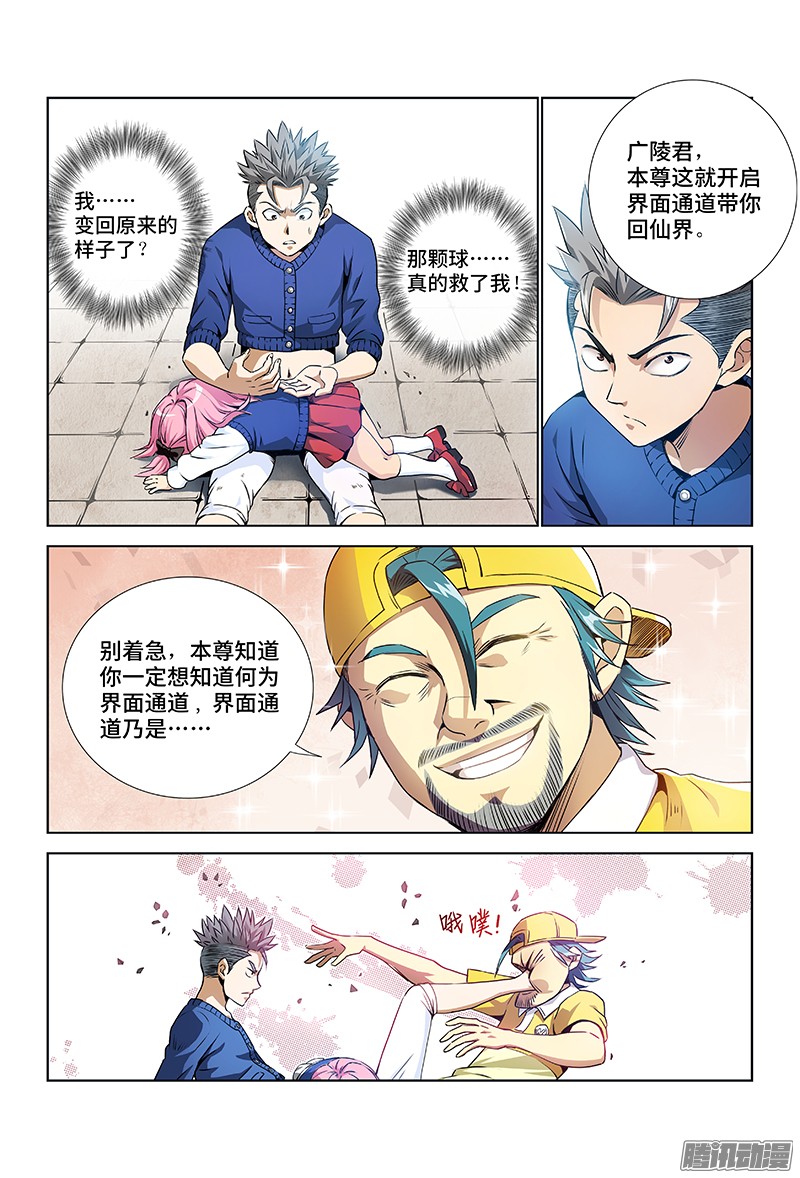 我是大神仙第六话·本尊现在不想说