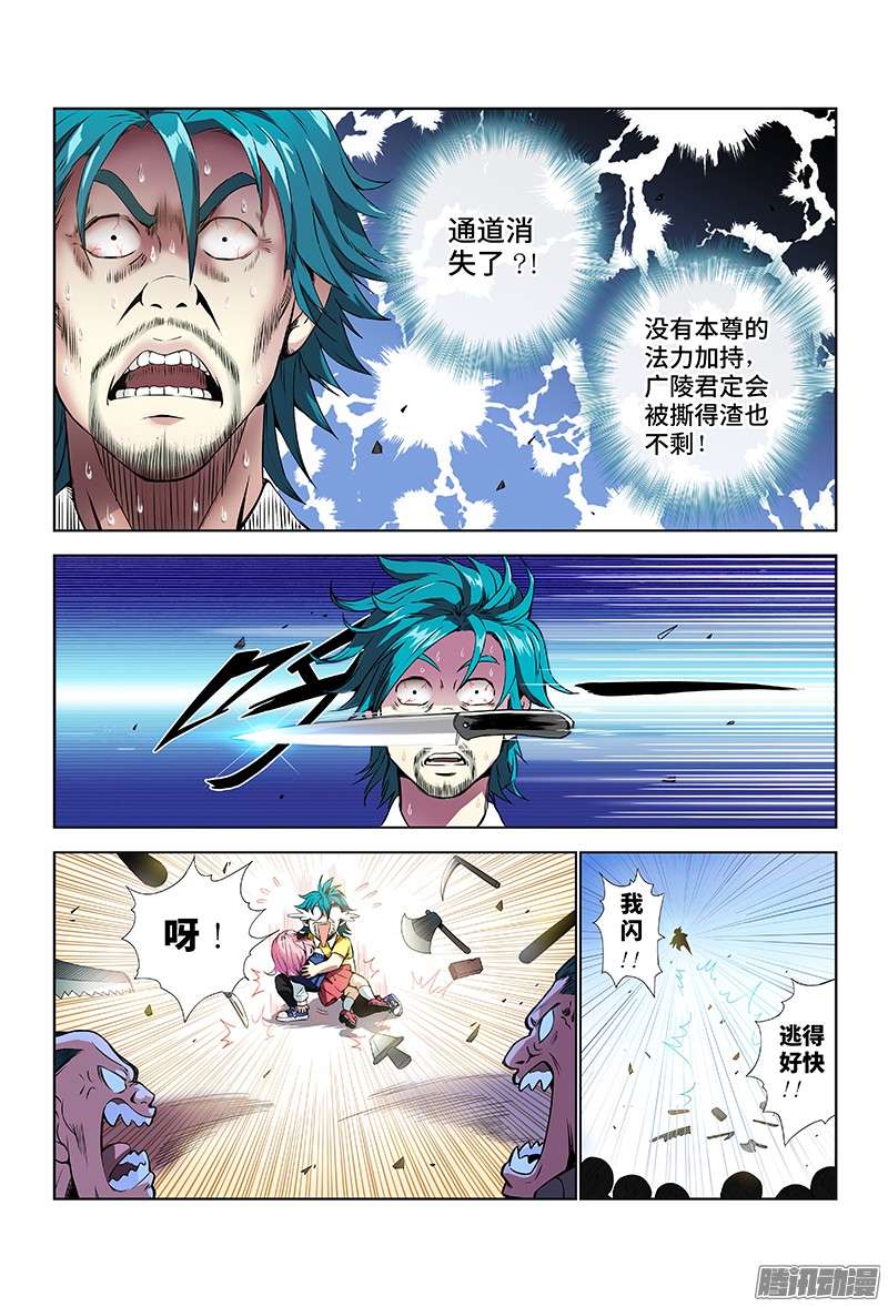 我是大神仙第六话·本尊现在不想说