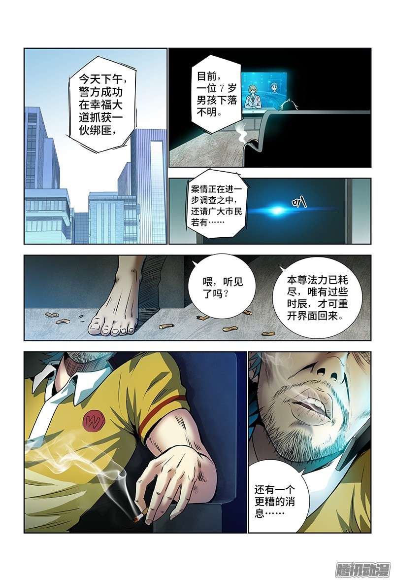 我是大神仙第六话·本尊现在不想说