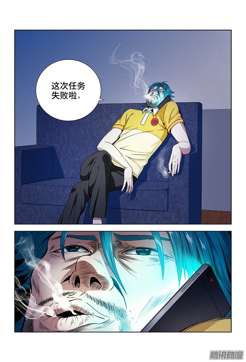 我是大神仙第六话·本尊现在不想说