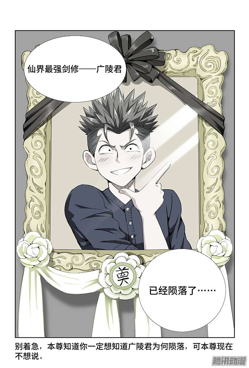 我是大神仙第六话·本尊现在不想说