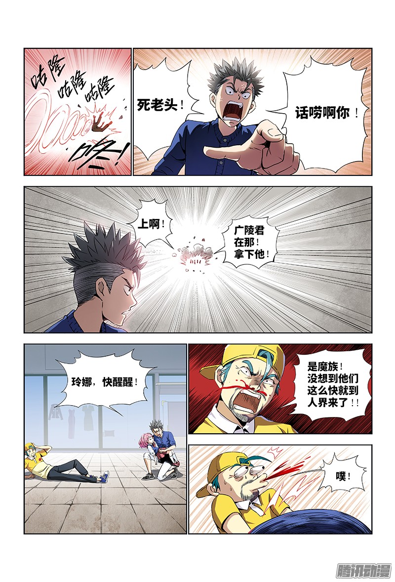 我是大神仙第六话·本尊现在不想说