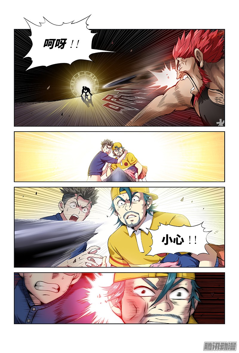 我是大神仙第六话·本尊现在不想说