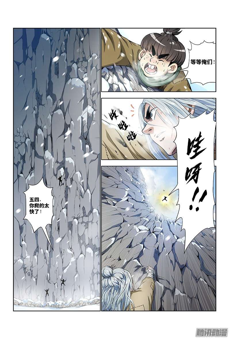我是大神仙第七话·通天崖（上）