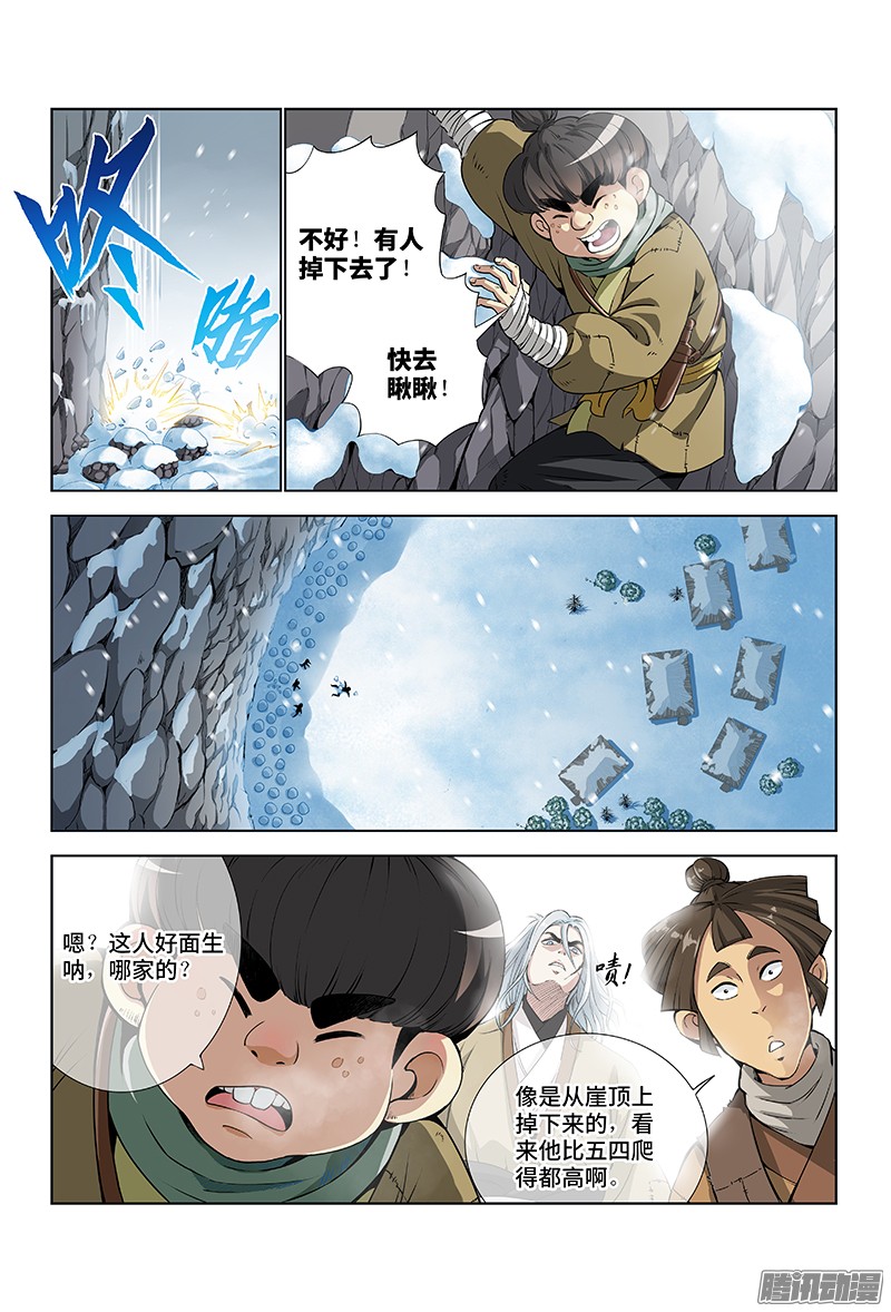 我是大神仙第七话·通天崖（上）