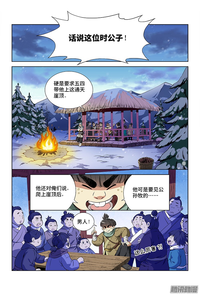 我是大神仙第九话·团队合作（上）