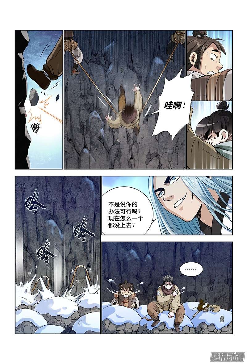 我是大神仙第九话·团队合作（上）