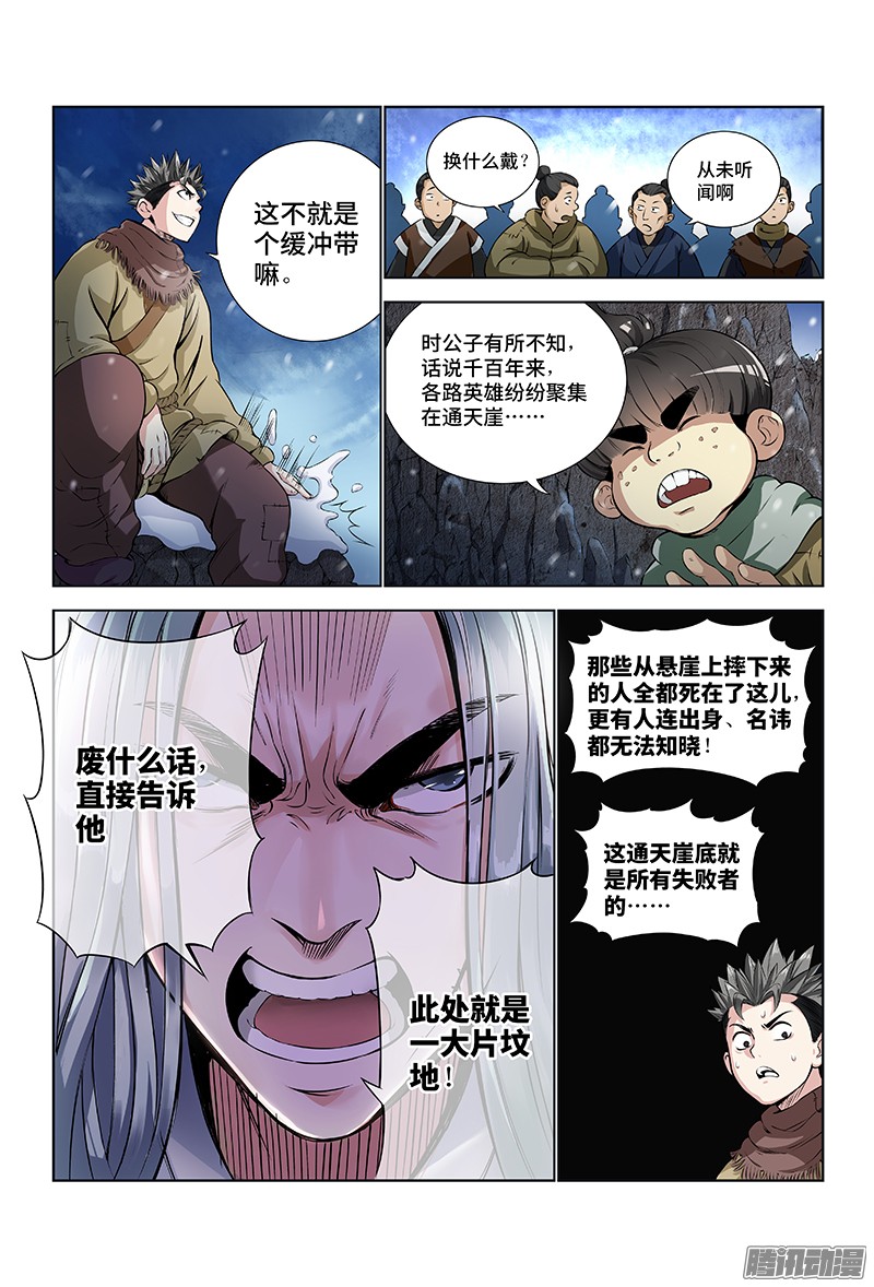 我是大神仙第九话·团队合作（上）