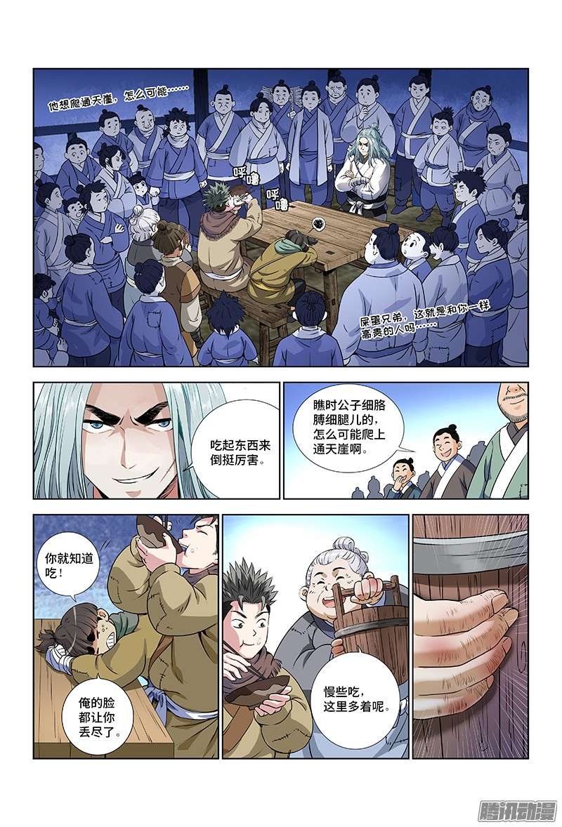 我是大神仙第九话·团队合作（上）