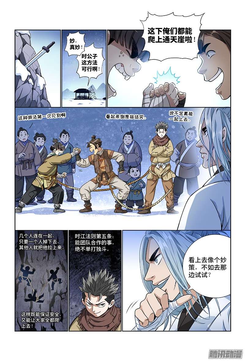 我是大神仙第九话·团队合作（上）