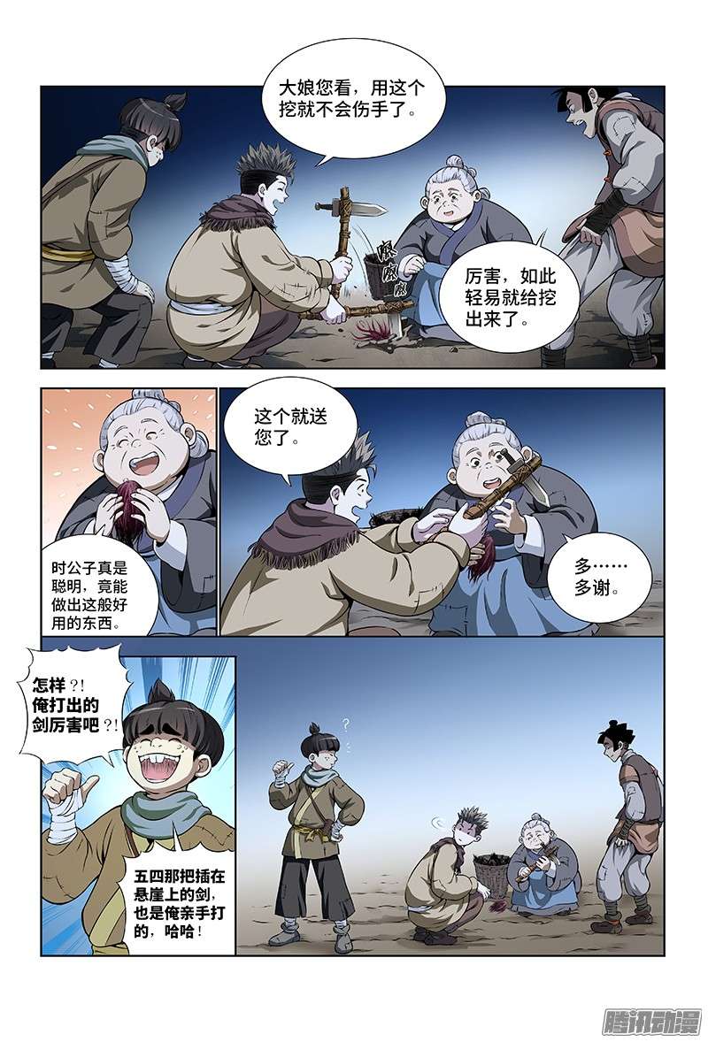 我是大神仙第十话·团队合作（下）