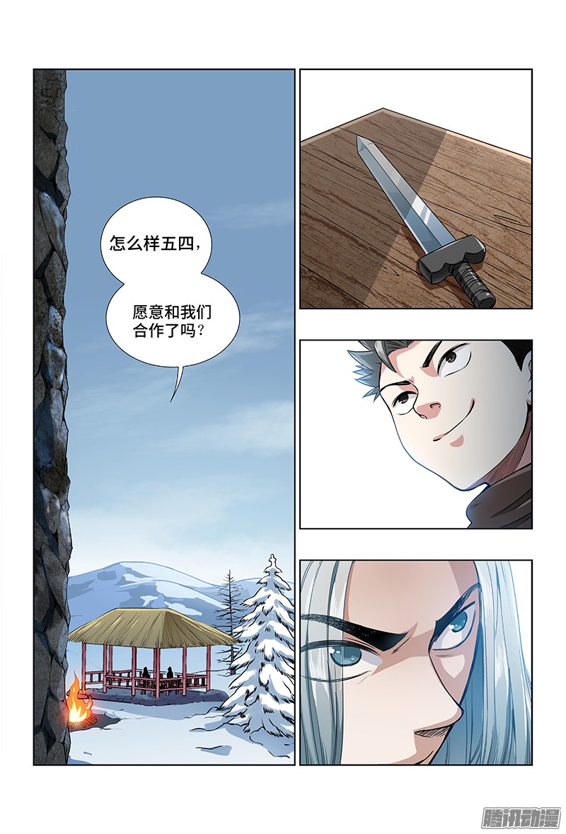我是大神仙第十一话·兴师动众