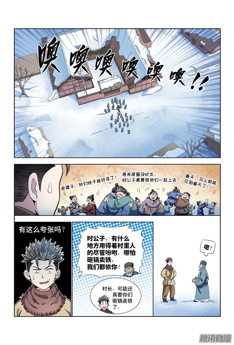 我是大神仙第十一话·兴师动众
