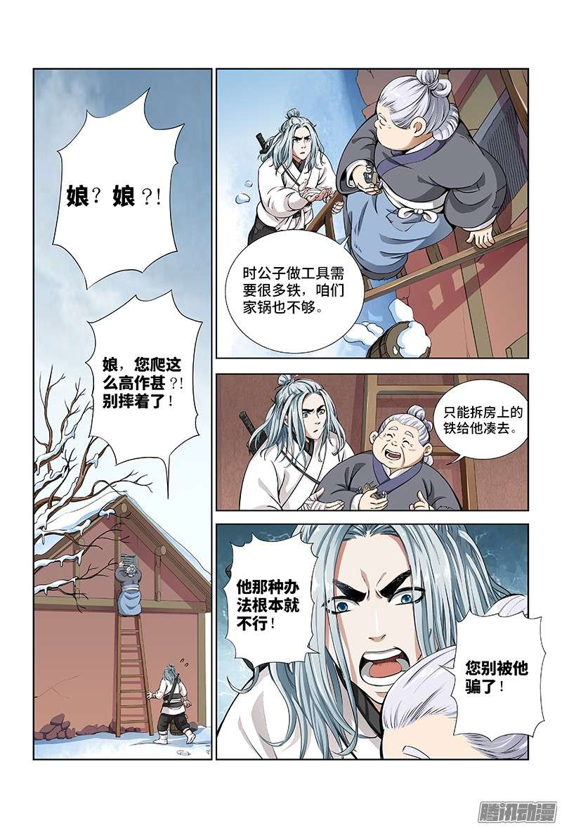 我是大神仙第十一话·兴师动众