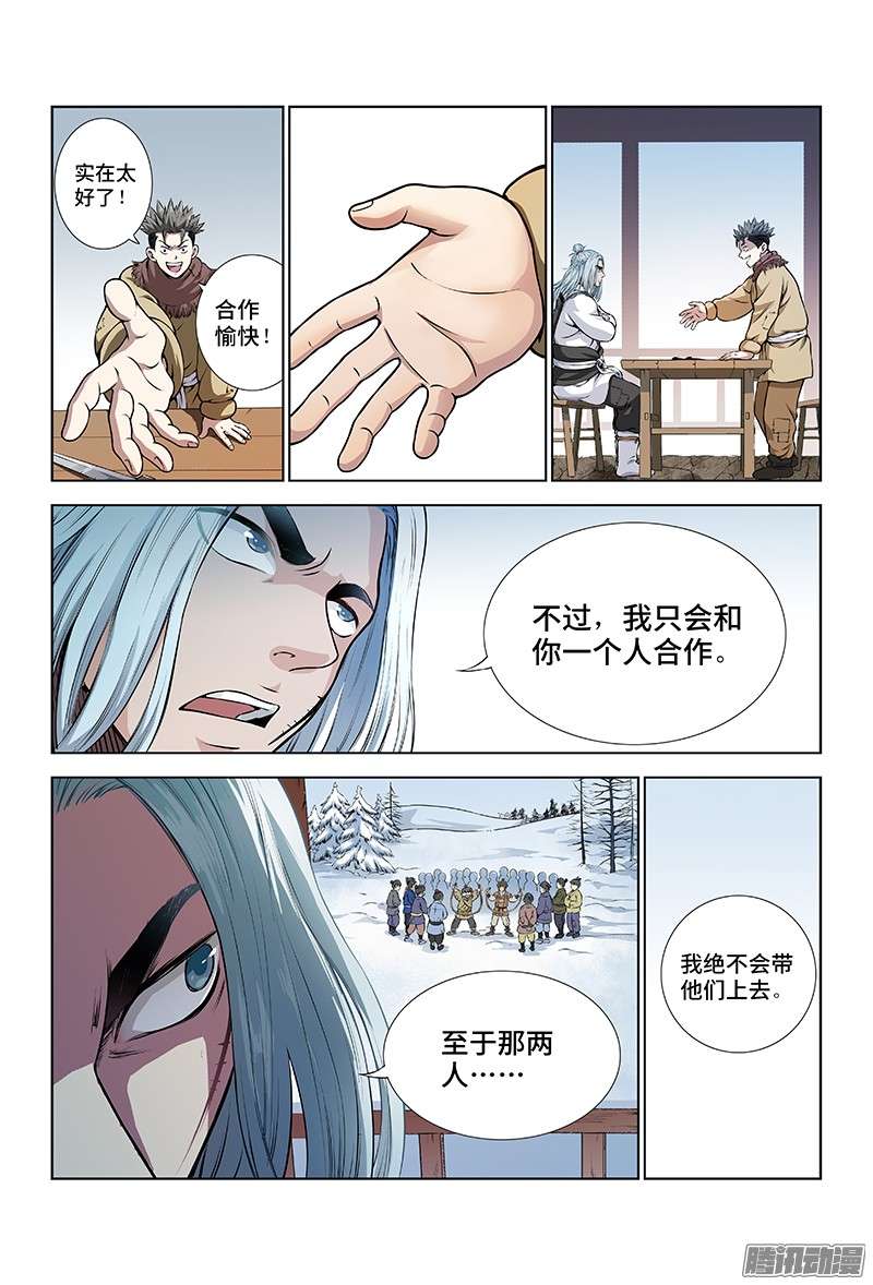 我是大神仙第十一话·兴师动众