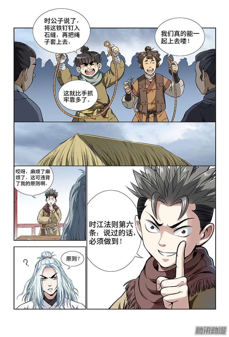 我是大神仙第十一话·兴师动众