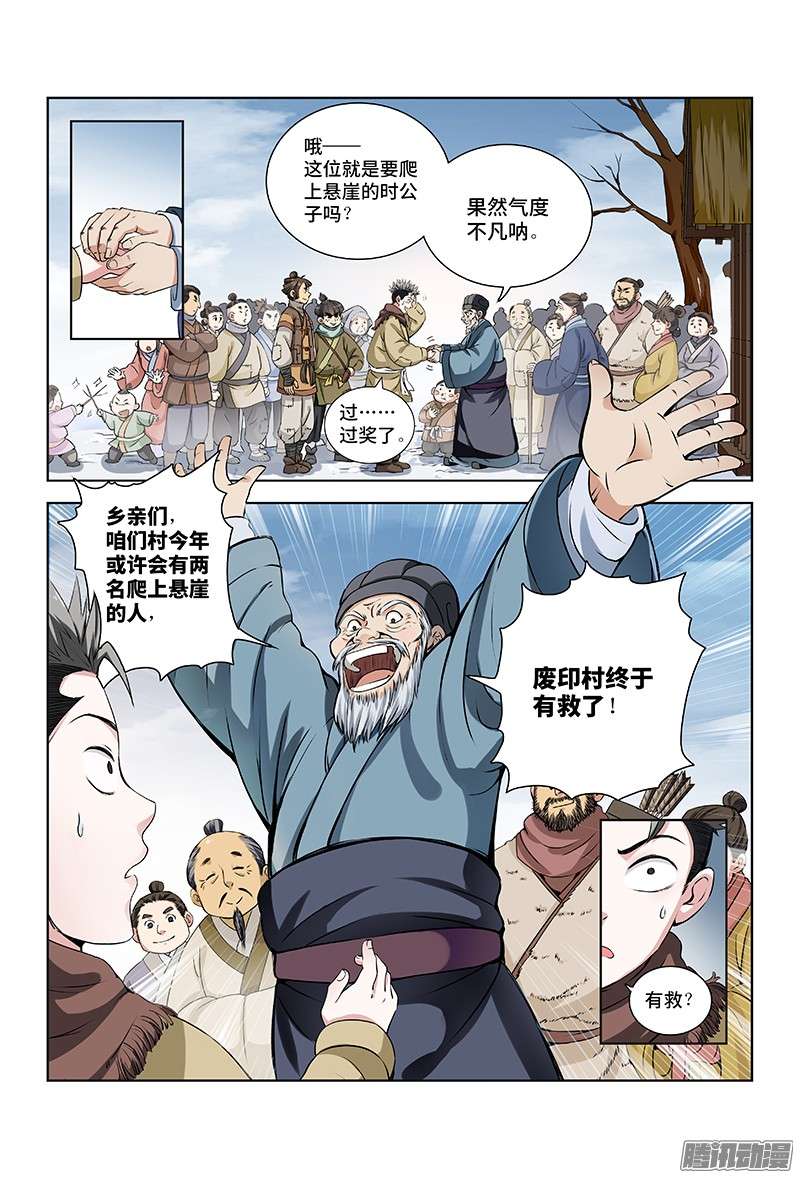 我是大神仙第十一话·兴师动众