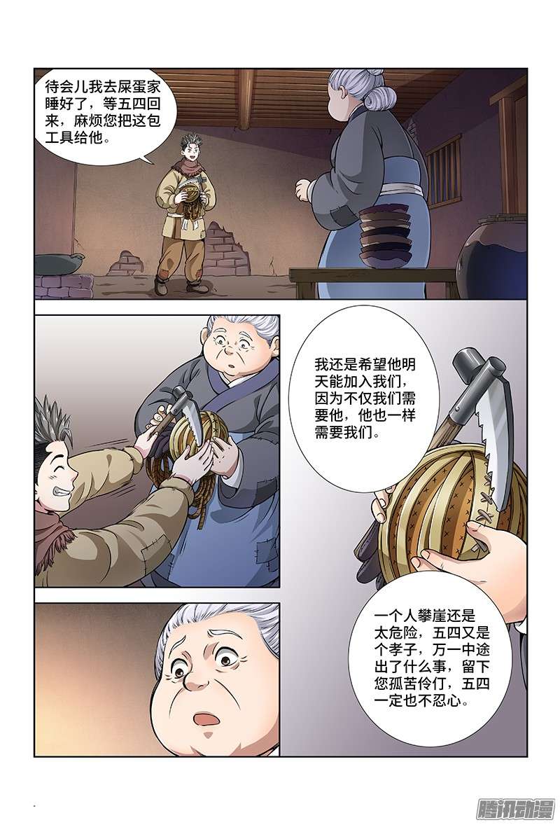 我是大神仙第十二话·整装待发（上）