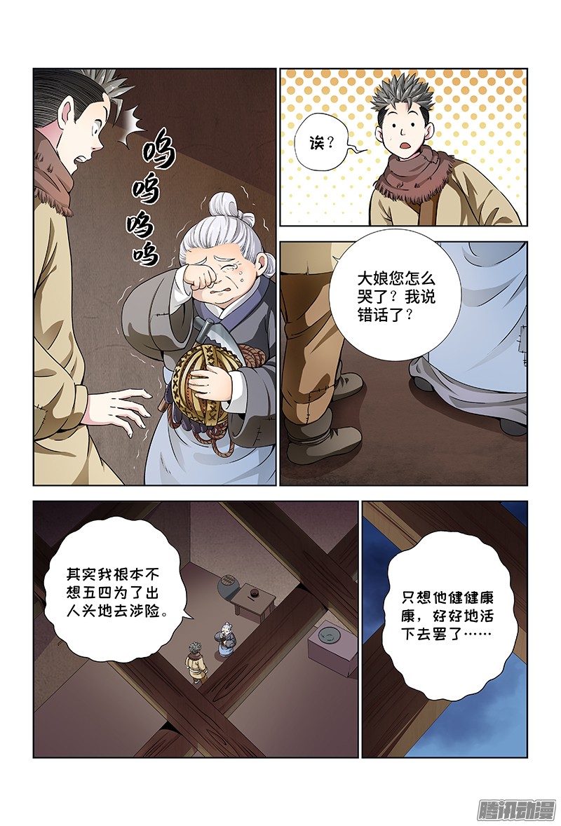 我是大神仙第十二话·整装待发（上）