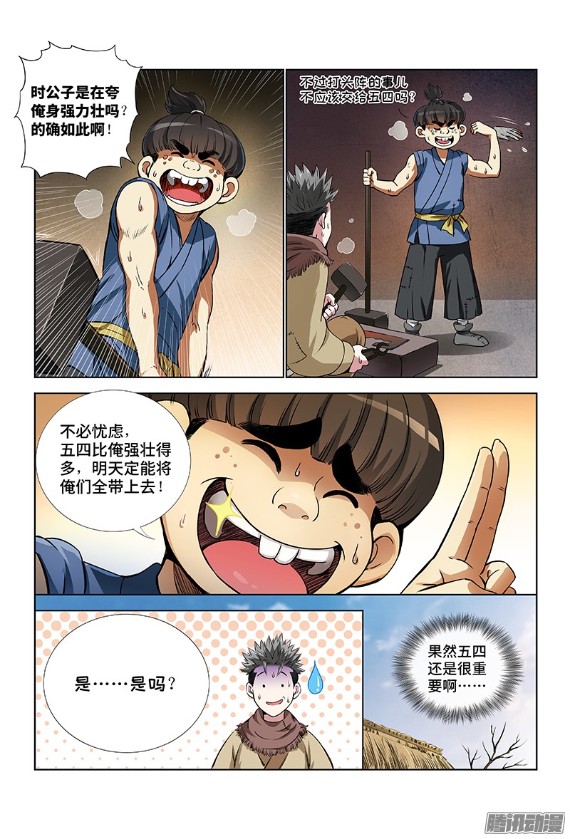 我是大神仙第十二话·整装待发（上）