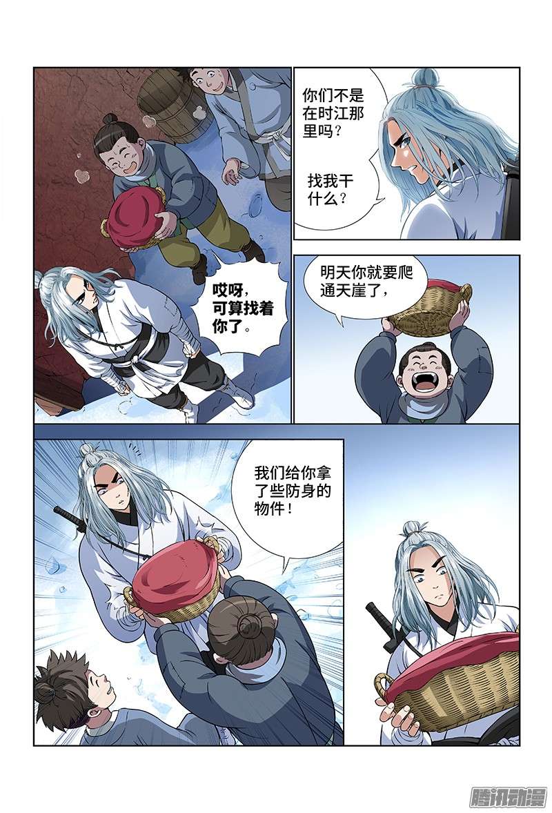 我是大神仙第十二话·整装待发（上）